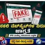 ನಕಲಿ ವೆಬ್‌ಸೈಟ್‌ಗಳ ವಿರುದ್ಧ ಜಾಗ್ರತೆ- ಸೌದಿ ವಾಣಿಜ್ಯ ಸಚಿವಾಲಯ ಎಚ್ಚರಿಕೆ