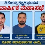 ಡಿಕೆಯಸ್ಸಿ ಝೈದಿ ಘಟಕದ ವಾರ್ಷಿಕ ಮಹಾಸಭೆ – ನೂತನ ಪದಾಧಿಕಾರಿಗಳ ಆಯ್ಕೆ
