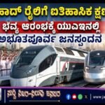 ಇತ್ತಿಹಾದ್ ರೈಲಿಗೆ ಐತಿಹಾಸಿಕ ಕ್ಷಣ; ಭವ್ಯ ಆರಂಭಕ್ಕೆ ಯುಎಇನಲ್ಲಿ ಅಭೂತಪೂರ್ವ ಜನಸ್ಪಂದನ