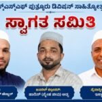 ಎಸ್ಸೆಸ್ಸೆಫ್ ಪುತ್ತೂರು ಡಿವಿಷನ್ ಸಾಹಿತ್ಯೋತ್ಸವ- ಸ್ವಾಗತ ಸಮಿತಿ ರಚನೆ