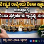 ಸೌದಿ: ‘ಏಕೀಕೃತ ರಾಷ್ಟ್ರೀಯ ವೀಸಾ ಪ್ಲಾಟ್‌ಫಾರ್ಮ್’ ಅನುಷ್ಠಾನಕ್ಕೆ- ವೀಸಾ ಪ್ರಕ್ರಿಯೆಗಳು ಇನ್ನಷ್ಟು ಸುಲಭ