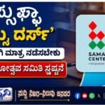 ಅಸ್ಸುಫ್ಫಾ ‘ನಾಟ್ಟು ದರ್ಸ್’ ಭೌತಿಕವಾಗಿ ಮಾತ್ರ ನಡೆಸಬೇಕು: ಶತಮಾನೋತ್ಸವ ಸಮಿತಿ ಸ್ಪಷ್ಟನೆ