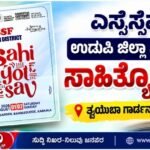 ಎಸ್ಸೆಸ್ಸೆಫ್ ಉಡುಪಿ ಜಿಲ್ಲಾ ಮಟ್ಟದ ಸಾಹಿತ್ಯೋತ್ಸವ: ಇಂದು ಮತ್ತು ನಾಳೆ – ತ್ವಯಿಬಾ ಗಾರ್ಡನ್ ನಲ್ಲಿ