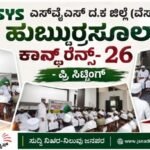 ಎಸ್‌ವೈಎಸ್ ದ.ಕ ಜಿಲ್ಲೆ (ವೆಸ್ಟ್): ‘ಹುಬ್ಬುರ್ರಸೂಲ್ ಕಾನ್ಫರೆನ್ಸ್- 26’ – ಪ್ರಿ ಸಿಟ್ಟಿಂಗ್