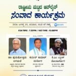 ಕೆ.ಸಿ.ಎಫ್. ಸೌದಿ ರಾಷ್ಟ್ರೀಯ ಸಮಿತಿಯಿಂದ ಆನ್‌ಲೈನ್ ಸಂವಾದ ಕಾರ್ಯಕ್ರಮ