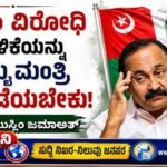 ಇಸ್ಲಾಂ ವಿರೋಧಿ ಹೇಳಿಕೆಯನ್ನು ಮುಖ್ಯಮಂತ್ರಿ ಹಿಂಪಡೆಯಬೇಕು- ಕೇರಳ ಮುಸ್ಲಿಂ ಜಮಾಅತ್