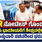 SIR ನೋಟೀಸ್ ಗೊಂದಲ: ಅನಿವಾಸಿ ಭಾರತೀಯರಿಗೆ ಶೀಘ್ರದಲ್ಲೇ ಪರಿಹಾರ- ಉಸ್ತುವಾರಿ ಸಚಿವರಿಂದ ಭರವಸೆ