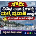 ಸೌದಿ: ವಿವಿಧ ಪ್ರಾಂತ್ಯಗಳಲ್ಲಿ ಮಳೆ, ಪ್ರವಾಹ ಸಾಧ್ಯತೆ- ಹವಾಮಾನ ಇಲಾಖೆ ಎಚ್ಚರಿಕೆ