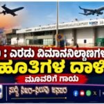 ಸೌದಿ: ಎರಡು ವಿಮಾನನಿಲ್ದಾಣಗಳ ಮೇಲೆ ಹೂತಿಗಳ ದಾಳಿ- ಮೂವರಿಗೆ ಗಾಯ